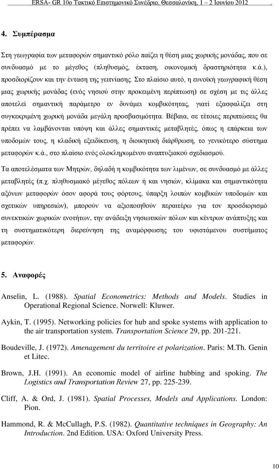στη συγκεκριμένη χωρική μονάδα μεγάλη προσβασιμότητα.