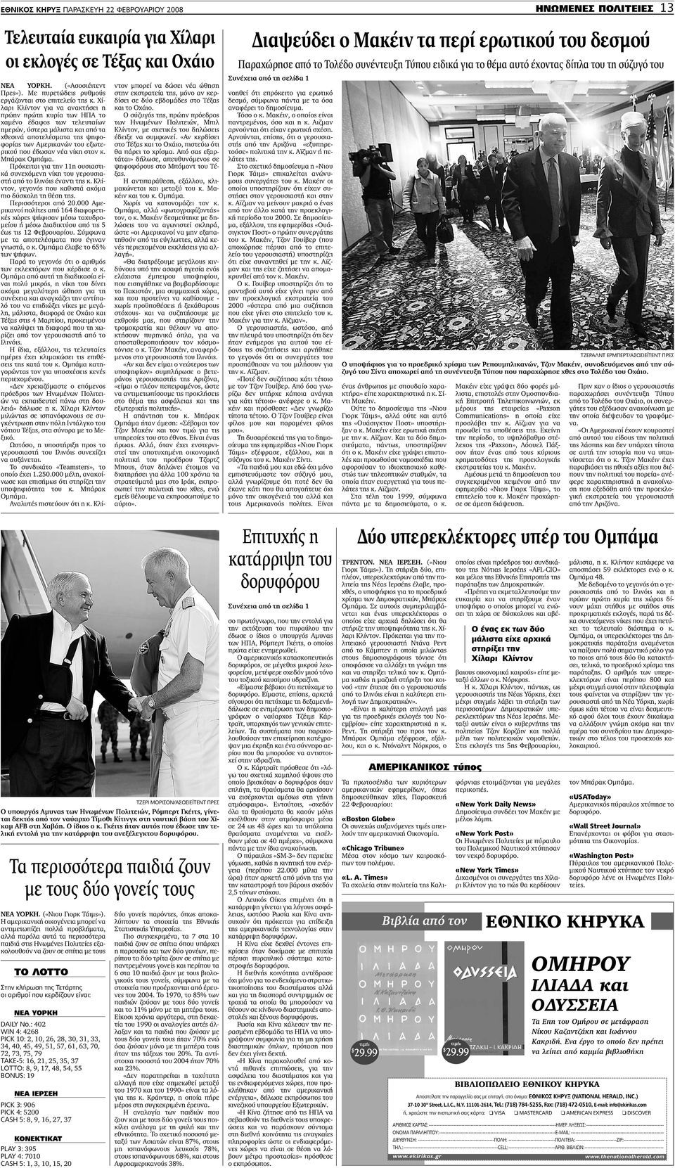 Νόμος περί γνωριμιών στο Ιλινόις