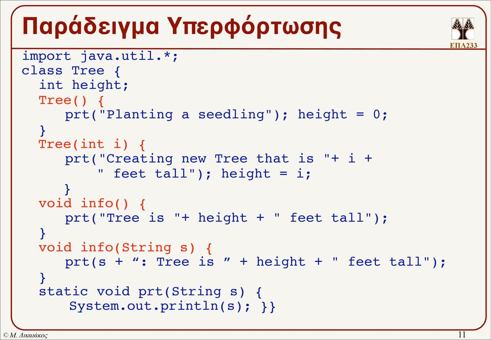 prt("creating new Tree that is "+ i + " feet tall"); height = i; void info() { prt("tree is