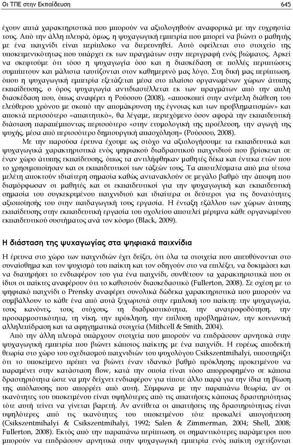 Αυτό οφείλεται στο στοιχείο της υποκειμενικότητας που υπάρχει εκ των πραγμάτων στην περιγραφή ενός βιώματος.