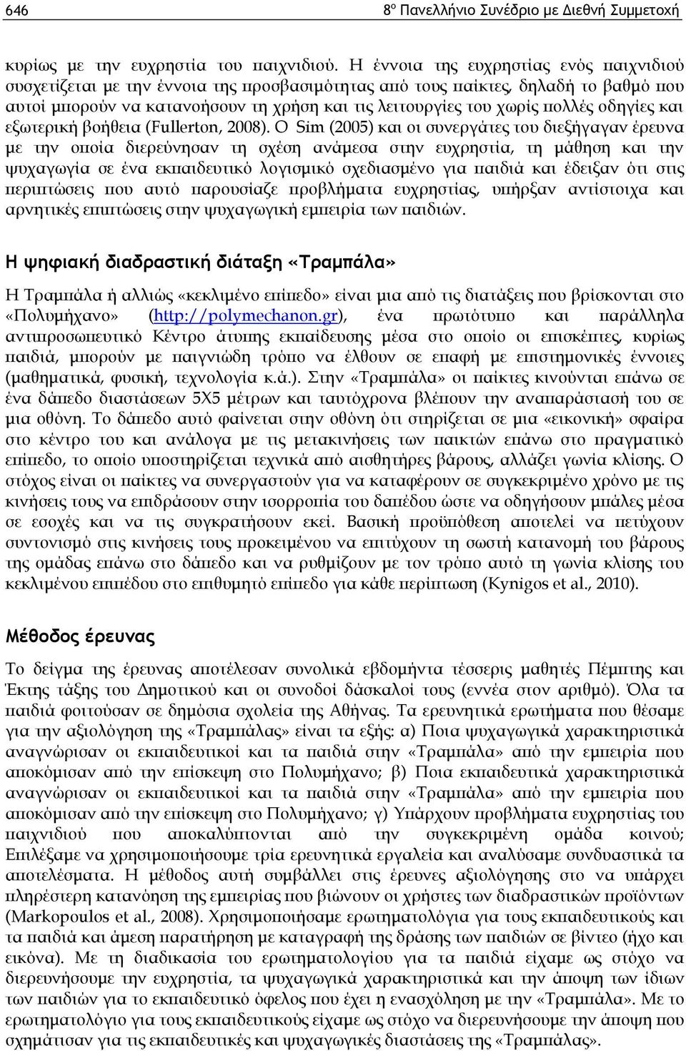 οδηγίες και εξωτερική βοήθεια (Fullerton, 2008).