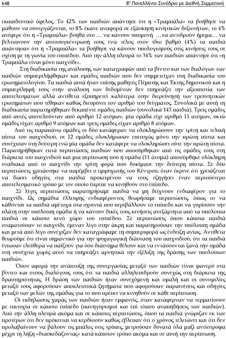 αντιδρούν ήρεμα να βελτιώνουν την αυτοσυγκέντρωσή τους ενώ τέλος στον ίδιο βαθμό (4%) τα παιδιά απάντησαν ότι η «Τραμπάλα» τα βοήθησε να κάνουν υπολογισμούς στις κινήσεις τους σε σχέση με τη γωνία