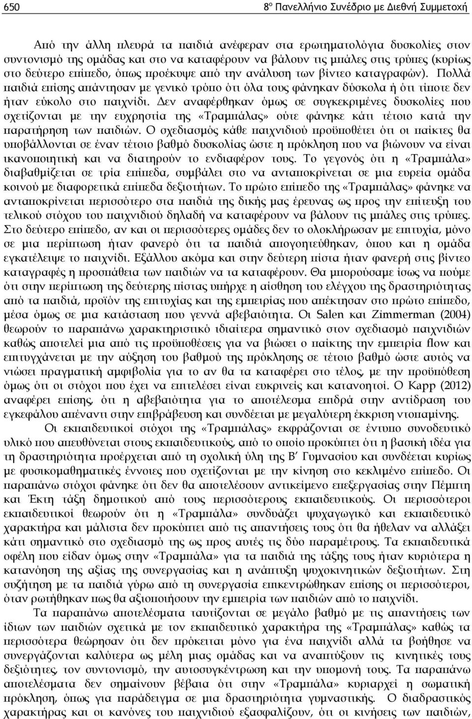 Δεν αναφέρθηκαν όμως σε συγκεκριμένες δυσκολίες που σχετίζονται με την ευχρηστία της «Τραμπάλας» ούτε φάνηκε κάτι τέτοιο κατά την παρατήρηση των παιδιών.