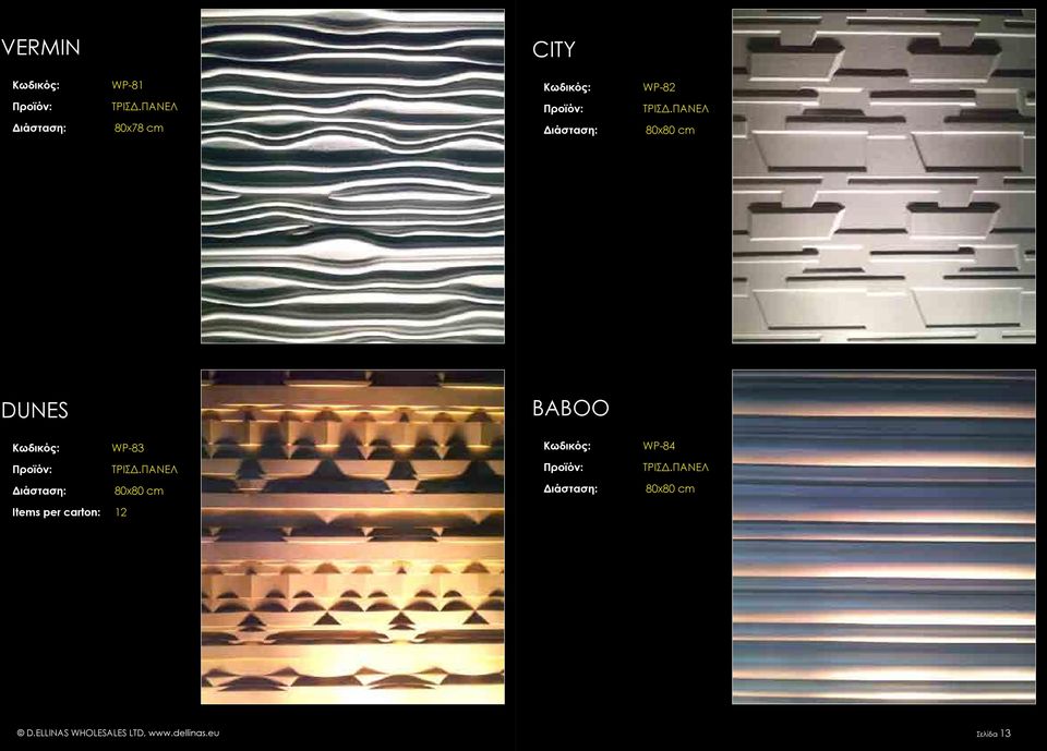 ΠΑΝΕΛ 80x78 cm 80x80 cm DUNES BABOO