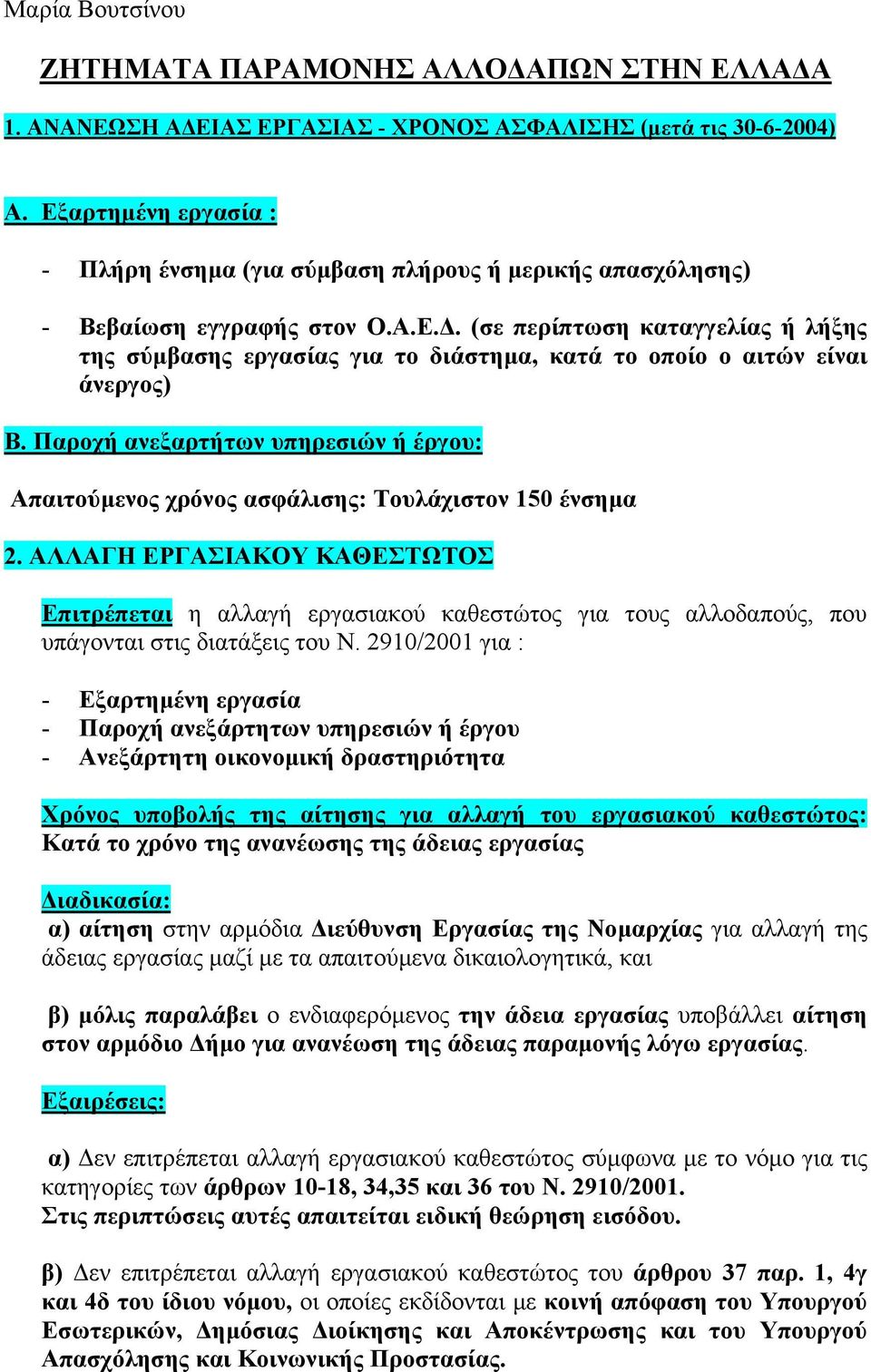 Παροχή ανεξαρτήτων υπηρεσιών ή έργου: Απαιτούµενος χρόνος ασφάλισης: Τουλάχιστον 150 ένσηµα 2.