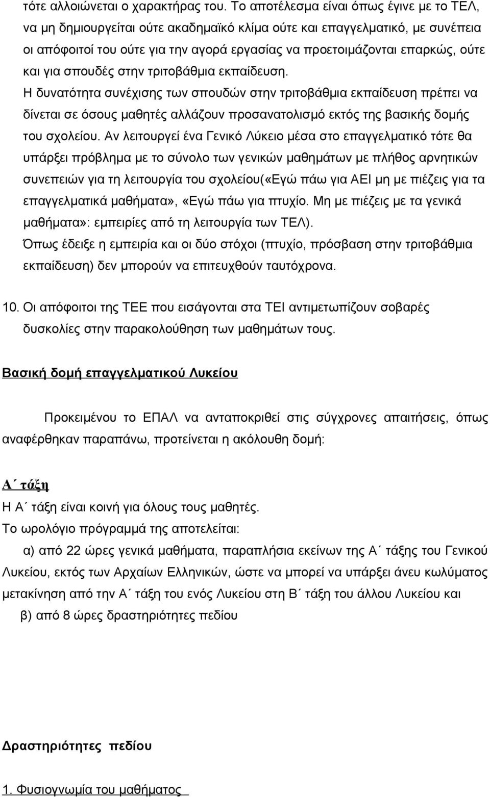 και για σπουδές στην τριτοβάθμια εκπαίδευση.