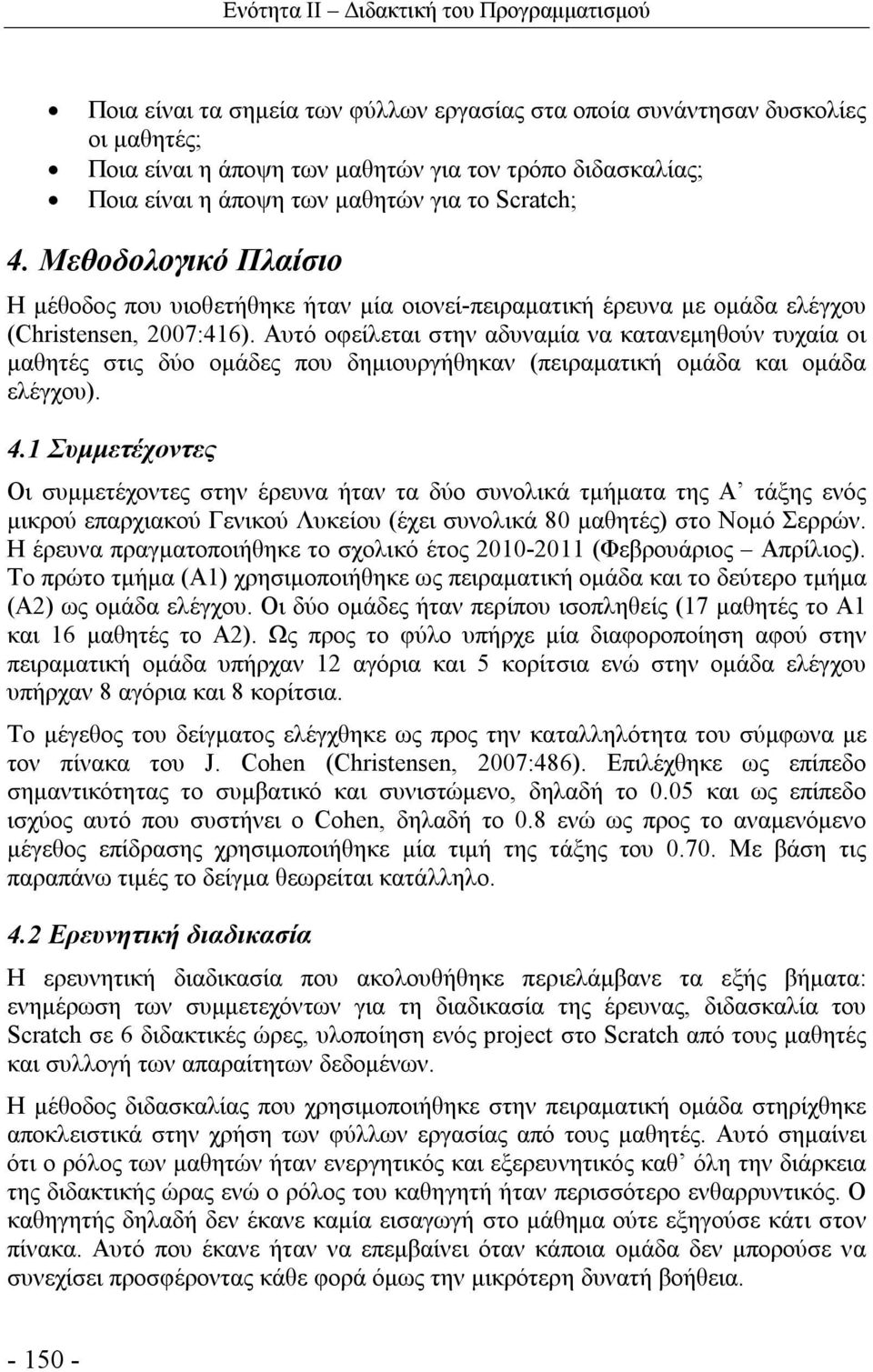 Αυτό οφείλεται στην αδυναμία να κατανεμηθούν τυχαία οι μαθητές στις δύο ομάδες που δημιουργήθηκαν (πειραματική ομάδα και ομάδα ελέγχου). 4.