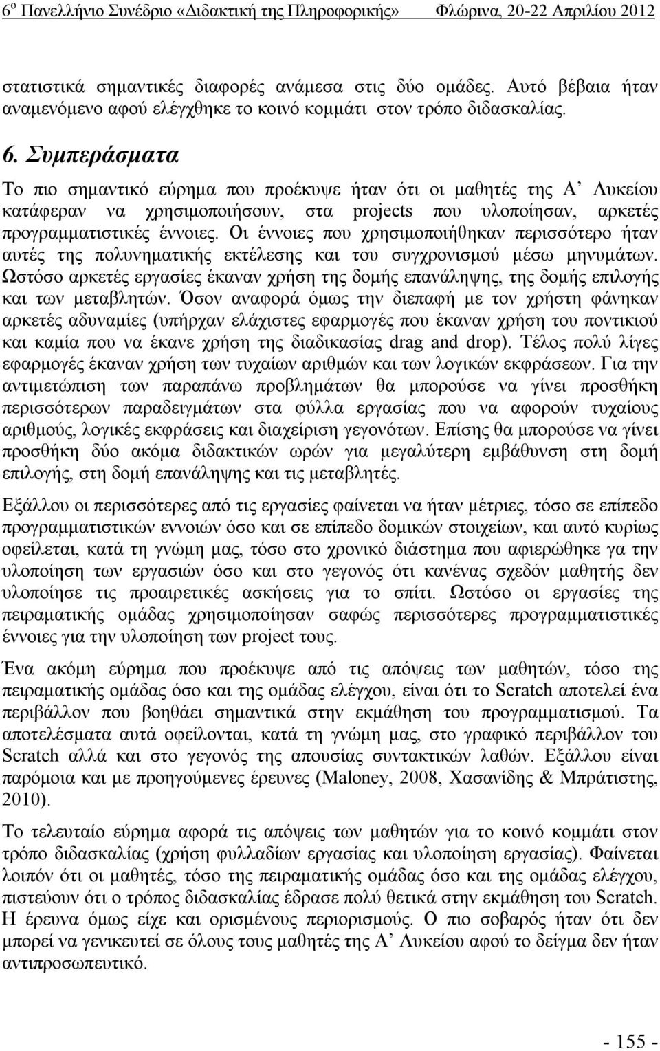 Συμπεράσματα Το πιο σημαντικό εύρημα που προέκυψε ήταν ότι οι μαθητές της Α Λυκείου κατάφεραν να χρησιμοποιήσουν, στα projects που υλοποίησαν, αρκετές προγραμματιστικές έννοιες.