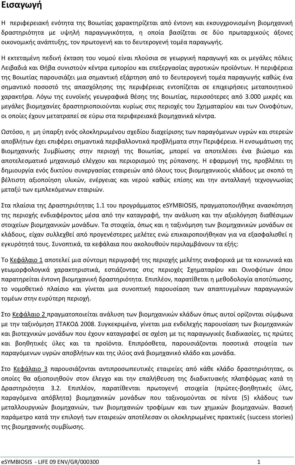 Θ εκτεταμζνθ πεδινι ζκταςθ του νομοφ είναι πλοφςια ςε γεωργικι παραγωγι και οι μεγάλεσ πόλεισ Νειβαδιά και Θιβα ςυνιςτοφν κζντρα εμπορίου και επεξεργαςίασ αγροτικϊν προϊόντων.