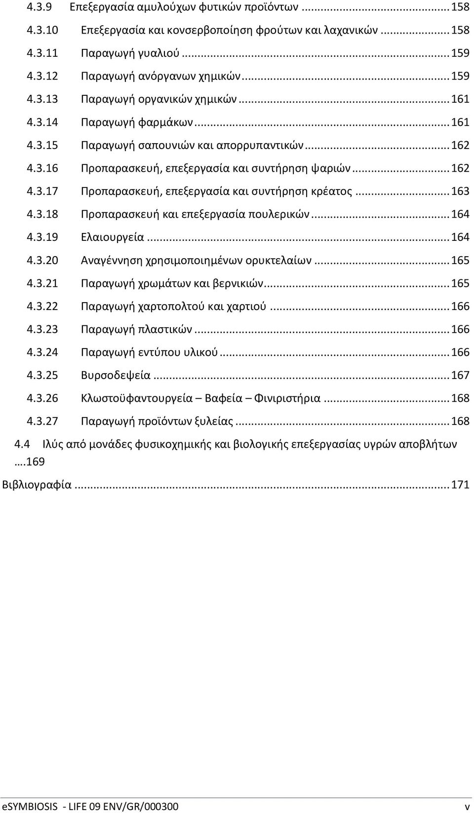 .. 163 4.3.18 Σροπαραςκευι και επεξεργαςία πουλερικϊν... 164 4.3.19 Ελαιουργεία... 164 4.3.20 Αναγζννθςθ χρθςιμοποιθμζνων ορυκτελαίων... 165 4.3.21 Σαραγωγι χρωμάτων και βερνικιϊν... 165 4.3.22 Σαραγωγι χαρτοπολτοφ και χαρτιοφ.