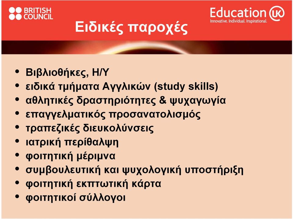 τραπεζικές διευκολύνσεις ιατρική περίθαλψη φοιτητική μέριμνα