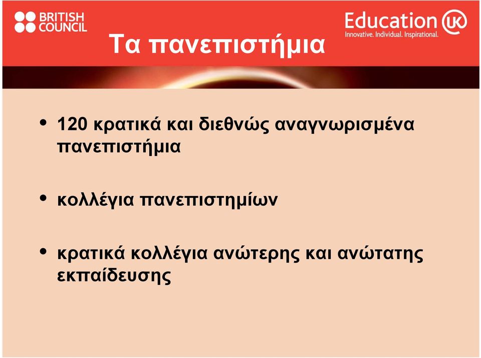 κολλέγια πανεπιστημίων κρατικά