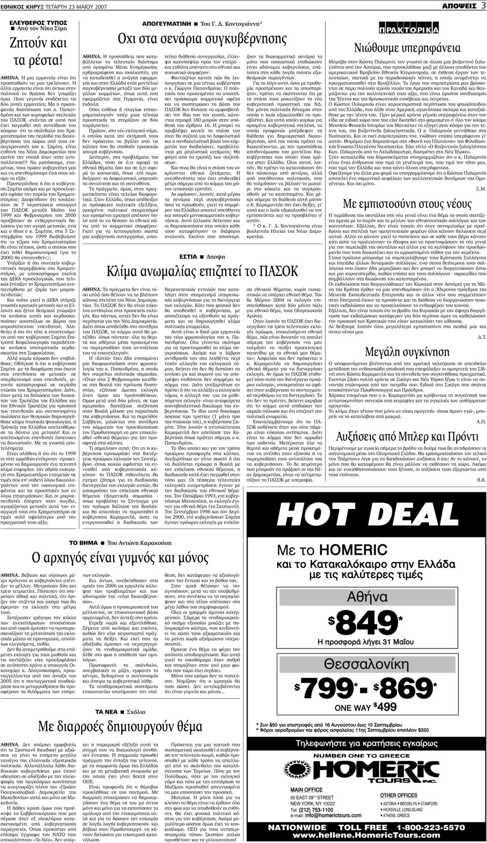 Τύποι προσωπικότητας που χρονολογούνται από το ISFJ