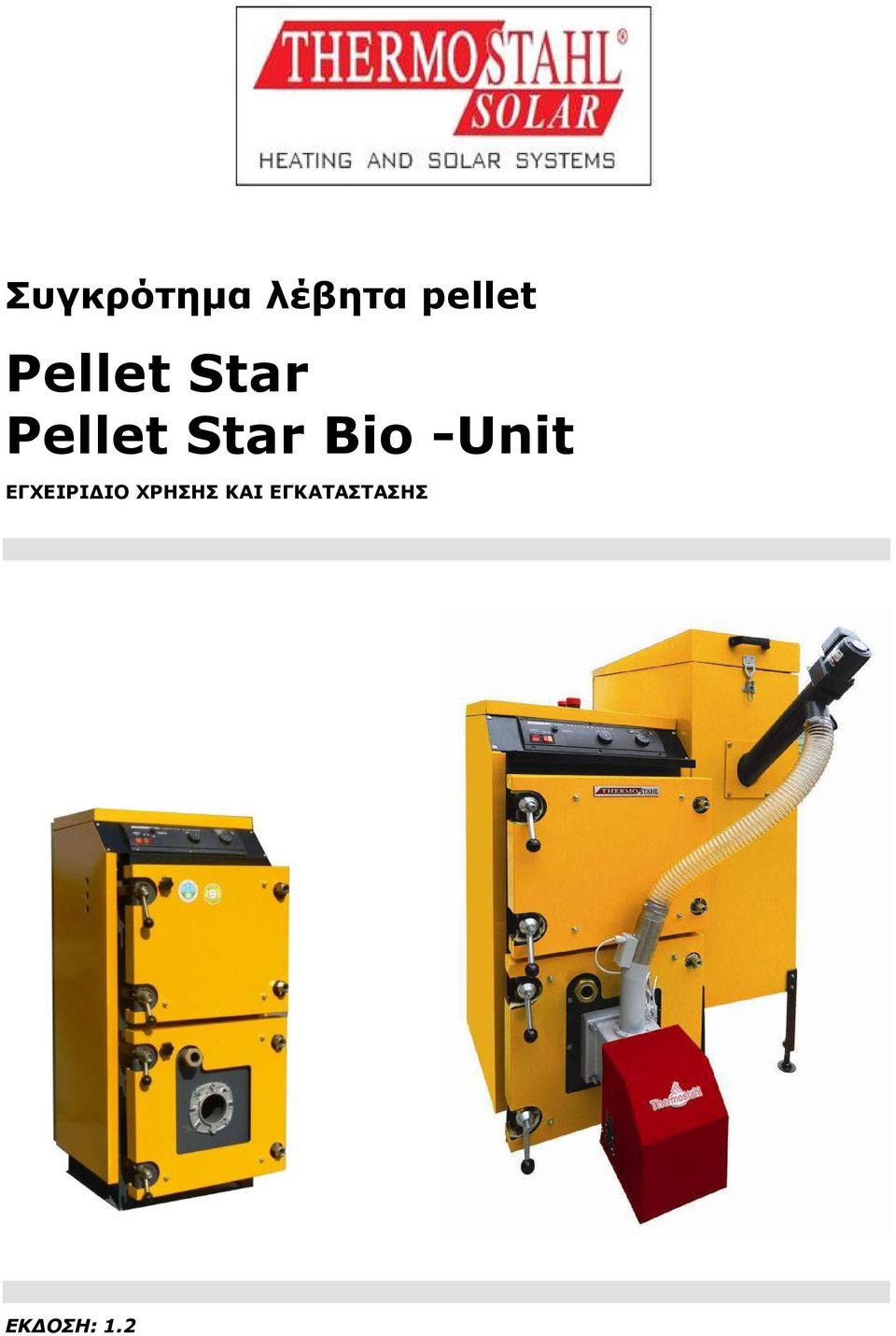 Bio -Unit ΕΓΧΕΙΡΙΔΙΟ