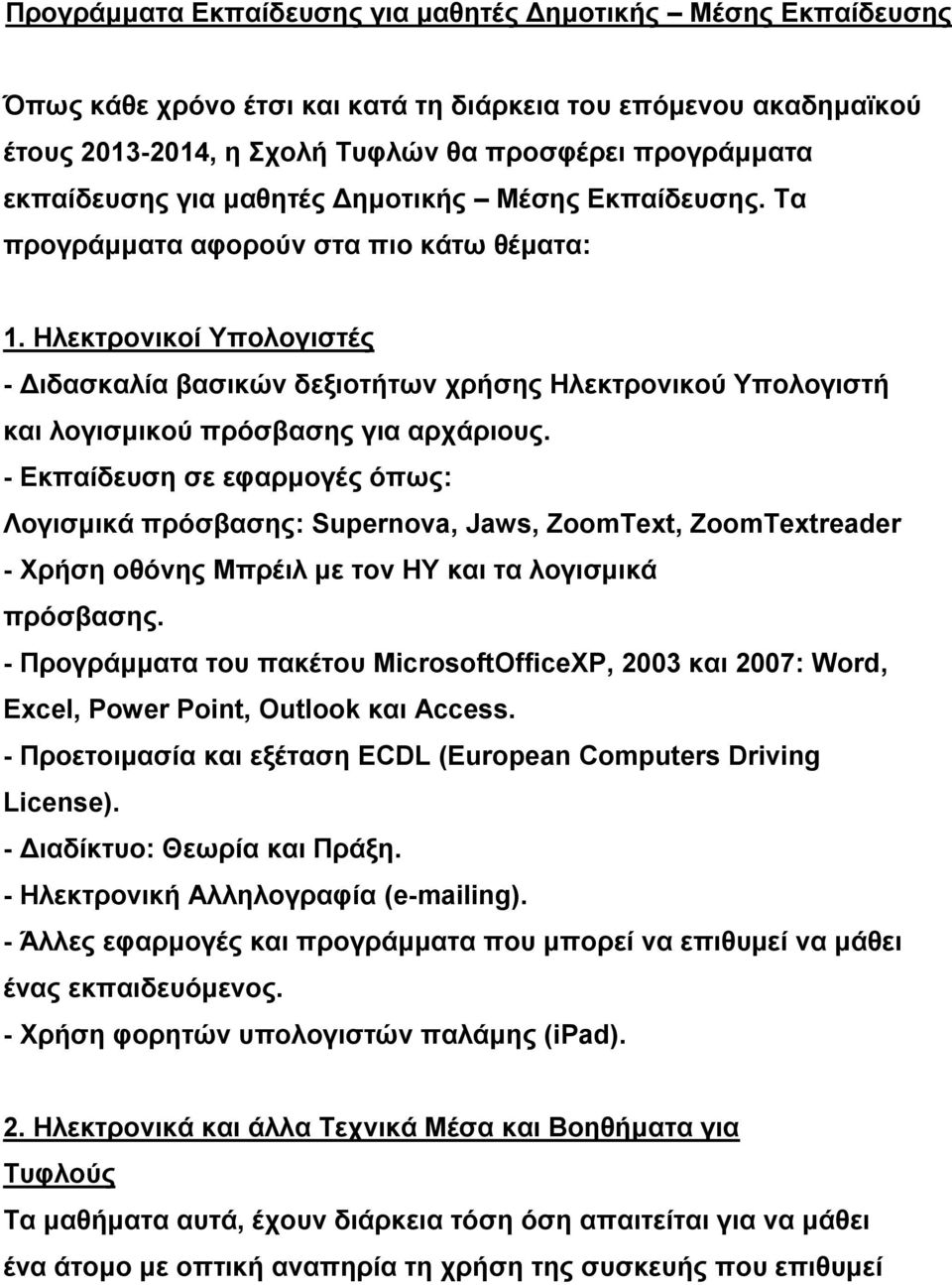 Ηλεκτρονικοί Υπολογιστές - Διδασκαλία βασικών δεξιοτήτων χρήσης Ηλεκτρονικού Υπολογιστή και λογισμικού πρόσβασης για αρχάριους.