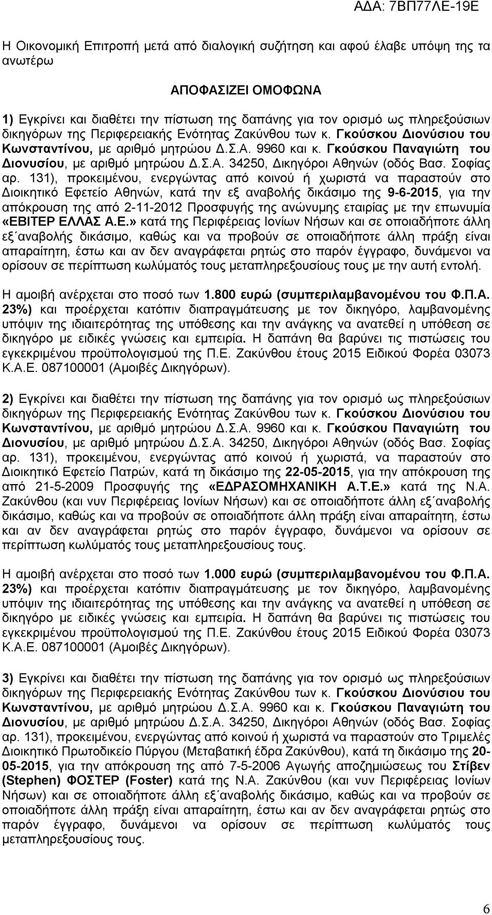 Σοφίας αρ.