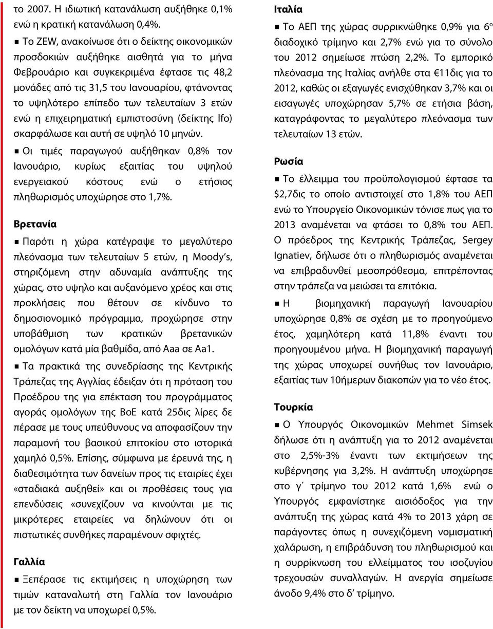 των τελευταίων 3 ετών ενώ η επιχειρηματική εμπιστοσύνη (δείκτης lfo) σκαρφάλωσε και αυτή σε υψηλό 10 μηνών.