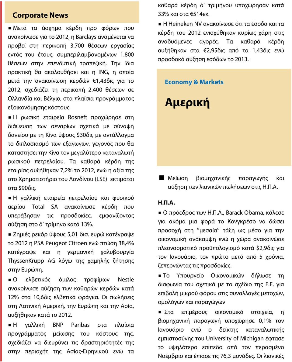400 θέσεων σε Ολλανδία και Βέλγιο, στα πλαίσια προγράμματος εξοικονόμησης κόστους.