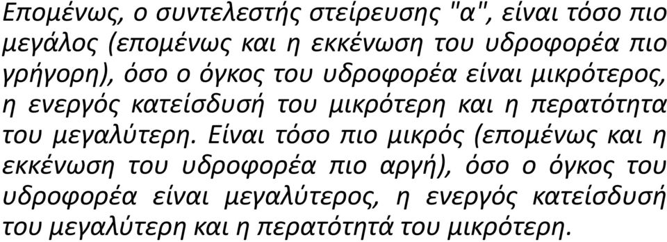 περατότητα του μεγαλύτερη.