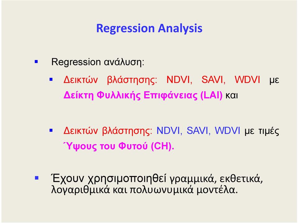 βλάστησης: NDVI, SAVI, WDVI με τιμές Ύψους του Φυτού (CH).