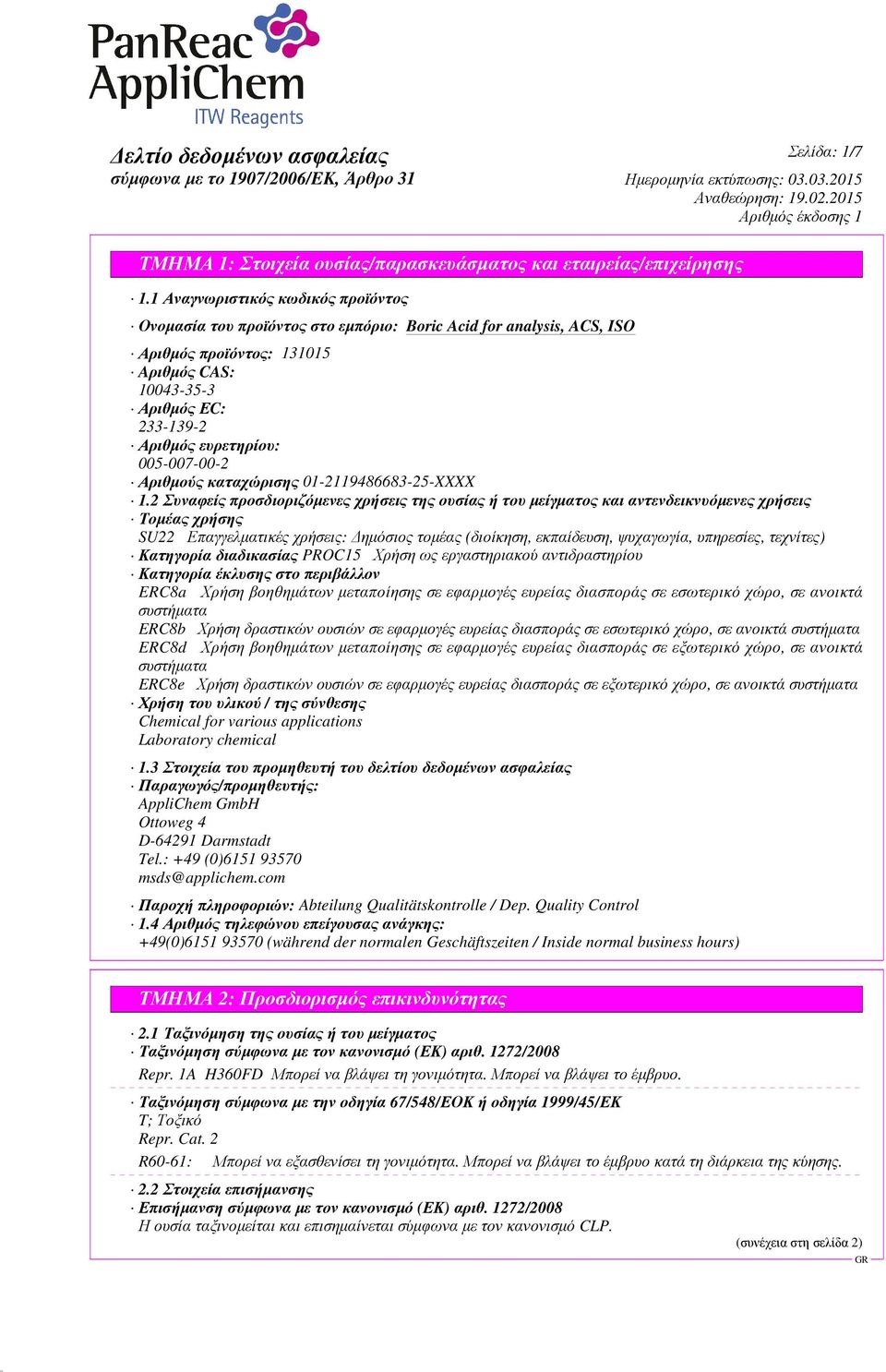 2 Συναφείς προσδιοριζόµενες χρήσεις της ουσίας ή του µείγµατος και αντενδεικνυόµενες χρήσεις Τοµέας χρήσης SU22 Επαγγελµατικές χρήσεις: ηµόσιος τοµέας (διοίκηση, εκπαίδευση, ψυχαγωγία, υπηρεσίες,