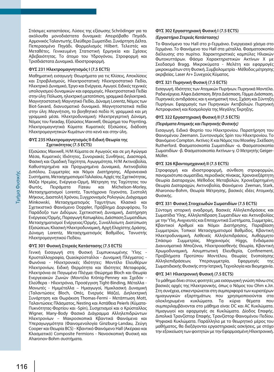 ΦΥΣ 231 Ηλεκτρομαγνητισμός Ι (7.5 ECTS) Μαθηματική εισαγωγή: Θεωρήματα για τις Κλίσεις, Αποκλίσεις και Στροβιλισμούς.