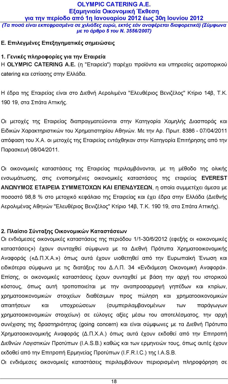 Οι μετοχές της Εταιρείας διαπραγματεύονται στην Κατηγορία Χαμηλής Διασποράς και Ειδικών Χαρακτηριστικών του Χρηματιστηρίου Αθ