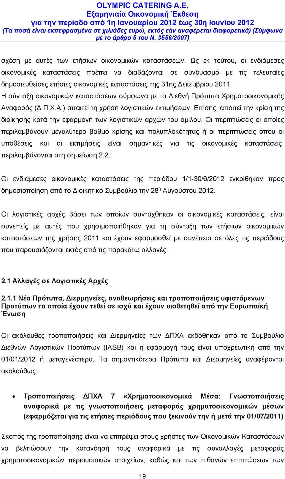 Η σύνταξη οικονομικών καταστάσεων σύμφωνα με τα Διεθνή Πρότυπα Χρηματοοικονομικής Αναφοράς (Δ.Π.Χ.Α.) απαιτεί τη χρήση λογιστικών εκτιμήσεων.