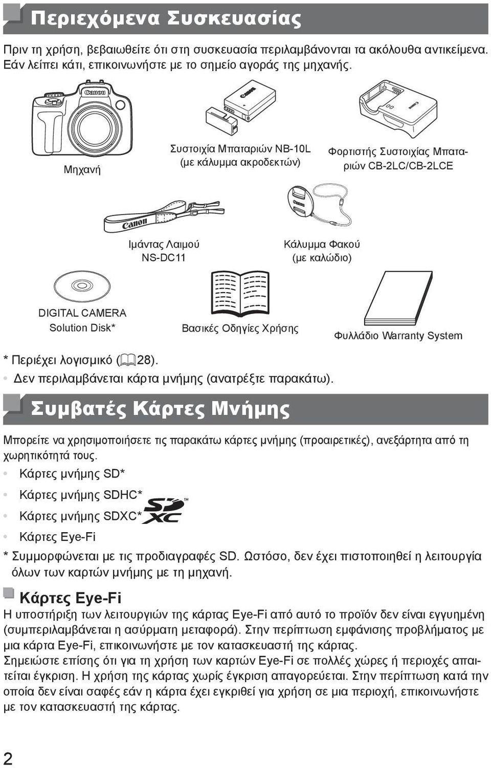 Χρήσης Φυλλάδιο Warranty System * Περιέχει λογισμικό (= 28). Δεν περιλαμβάνεται κάρτα μνήμης (ανατρέξτε παρακάτω).
