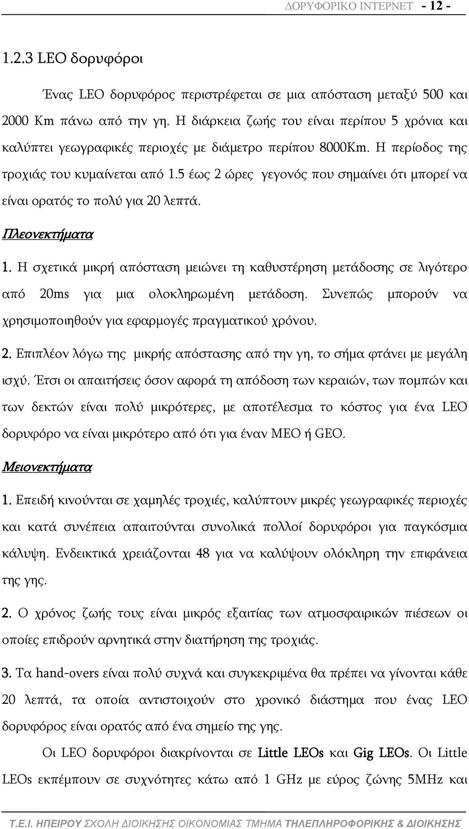 5 έως 2 ώρες γεγονός που σημαίνει ότι μπορεί να είναι ορατός το πολύ για 20 λεπτά. Πλεονεκτήματα 1.