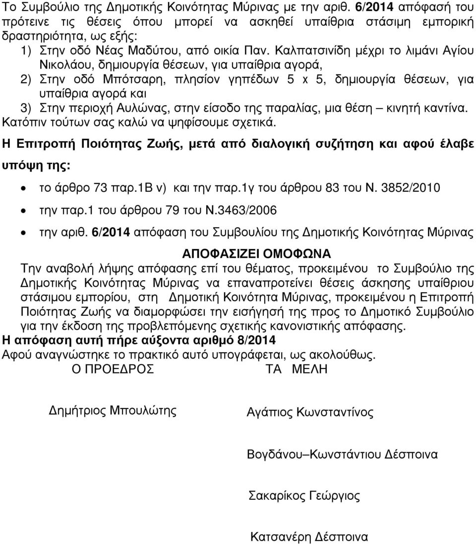 Καλπατσινίδη µέχρι το λιµάνι Αγίου Νικολάου, δηµιουργία θέσεων, για υπαίθρια αγορά, 2) Στην οδό Μπότσαρη, πλησίον γηπέδων 5 x 5, δηµιουργία θέσεων, για υπαίθρια αγορά και 3) Στην περιοχή Αυλώνας,