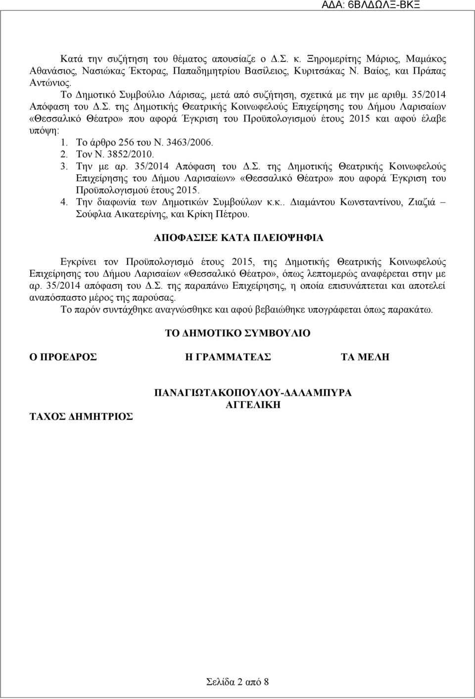 Το άρθρο 256 του Ν. 3463/2006. 2. Τον Ν. 3852/2010. 3. Την με αρ. 35/2014 Απόφαση του Δ.Σ.
