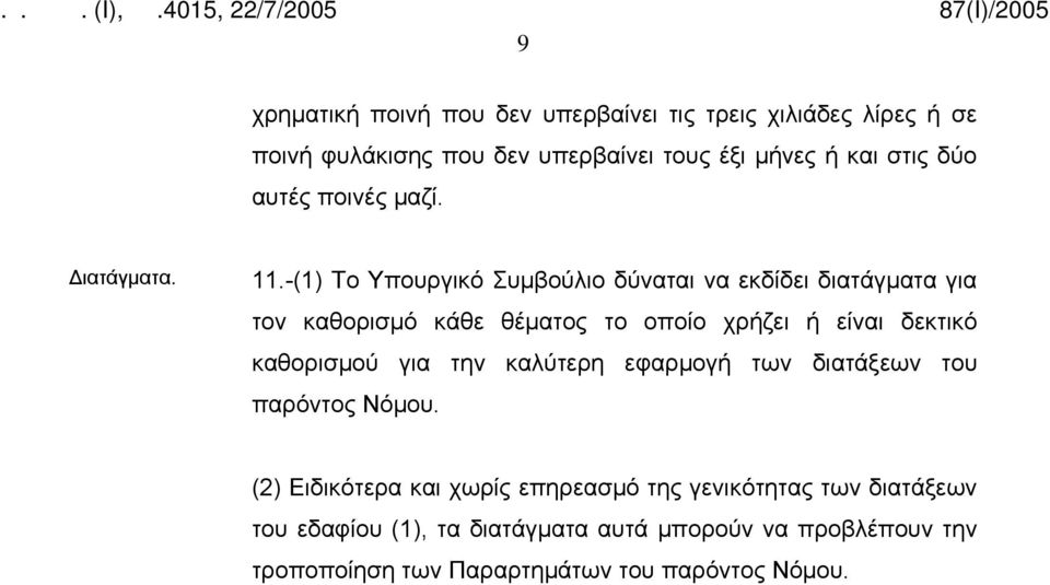 -(1) Το Υπουργικό Συμβούλιο δύναται να εκδίδει διατάγματα για τον καθορισμό κάθε θέματος το οποίο χρήζει ή είναι δεκτικό καθορισμού