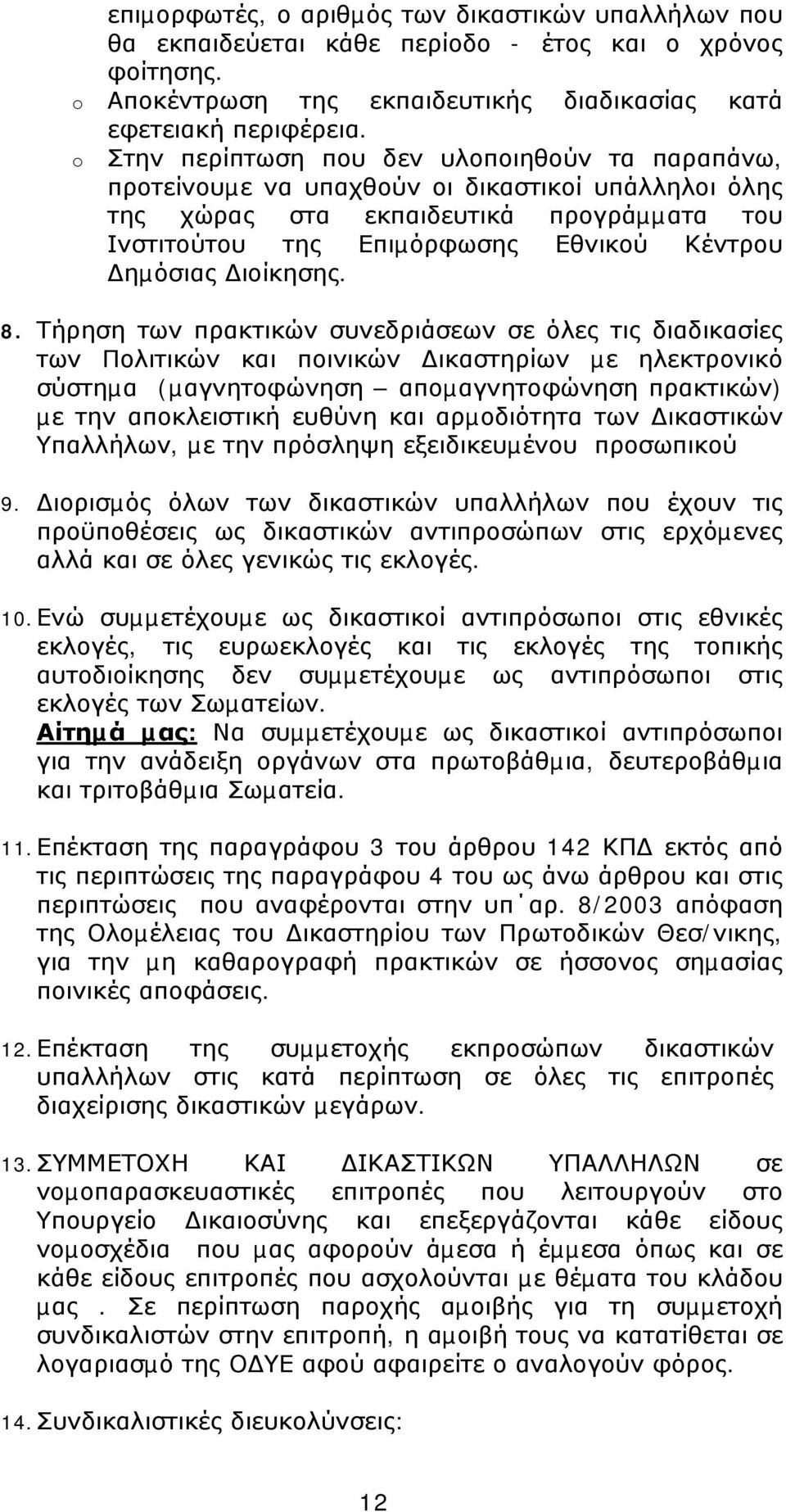 ιοίκησης. 8.
