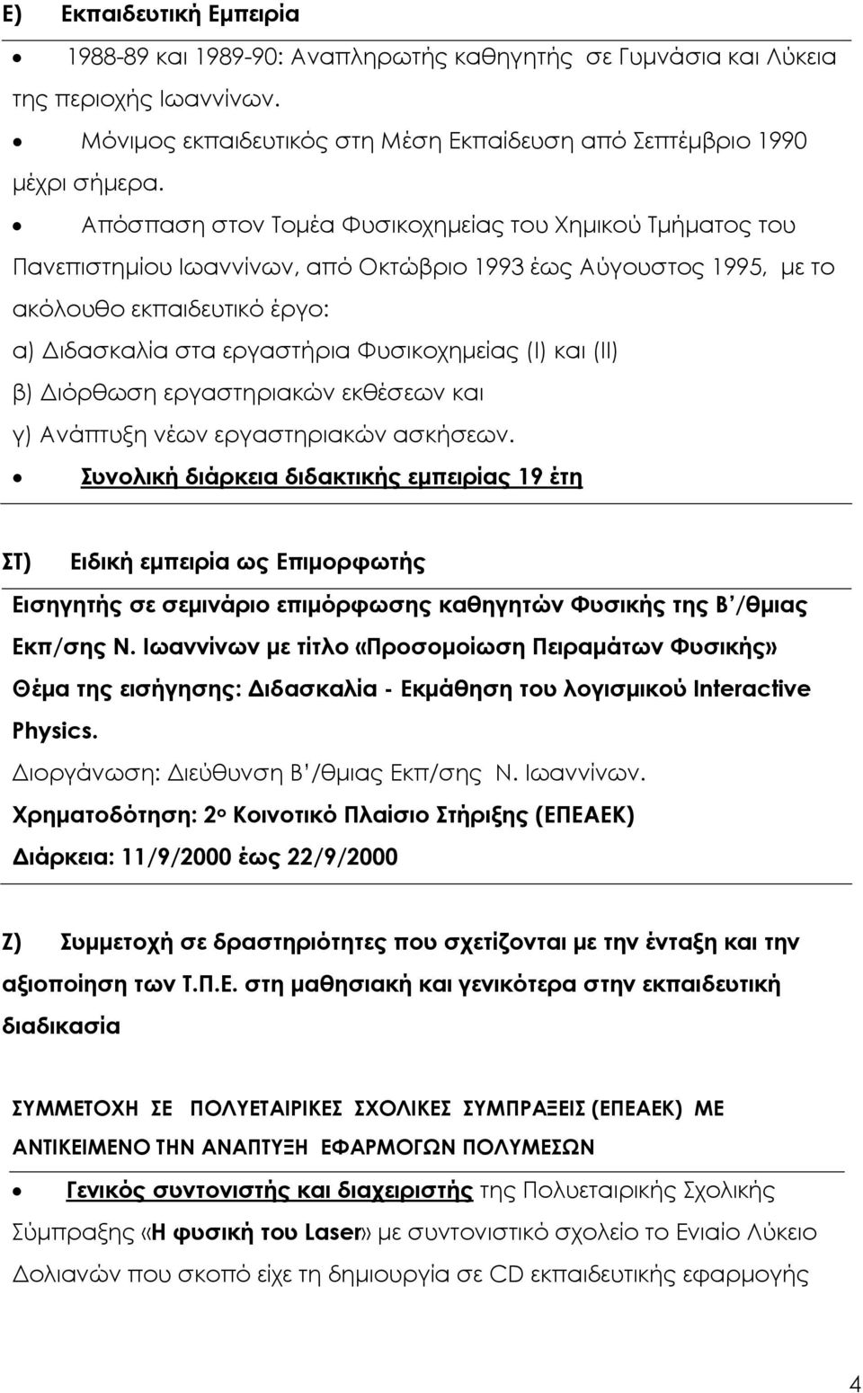 (I) και (II) β) ιόρθωση εργαστηριακών εκθέσεων και γ) Aνάπτυξη νέων εργαστηριακών ασκήσεων.