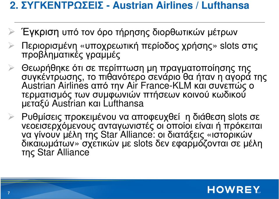 συνεπώς ο τερµατισµός των συµφωνιών πτήσεων κοινού κωδικού µεταξύ Austrian και Lufthansa Ρυθµίσεις προκειµένου να αποφευχθεί η διάθεση slots σε νεοεισερχόµενους