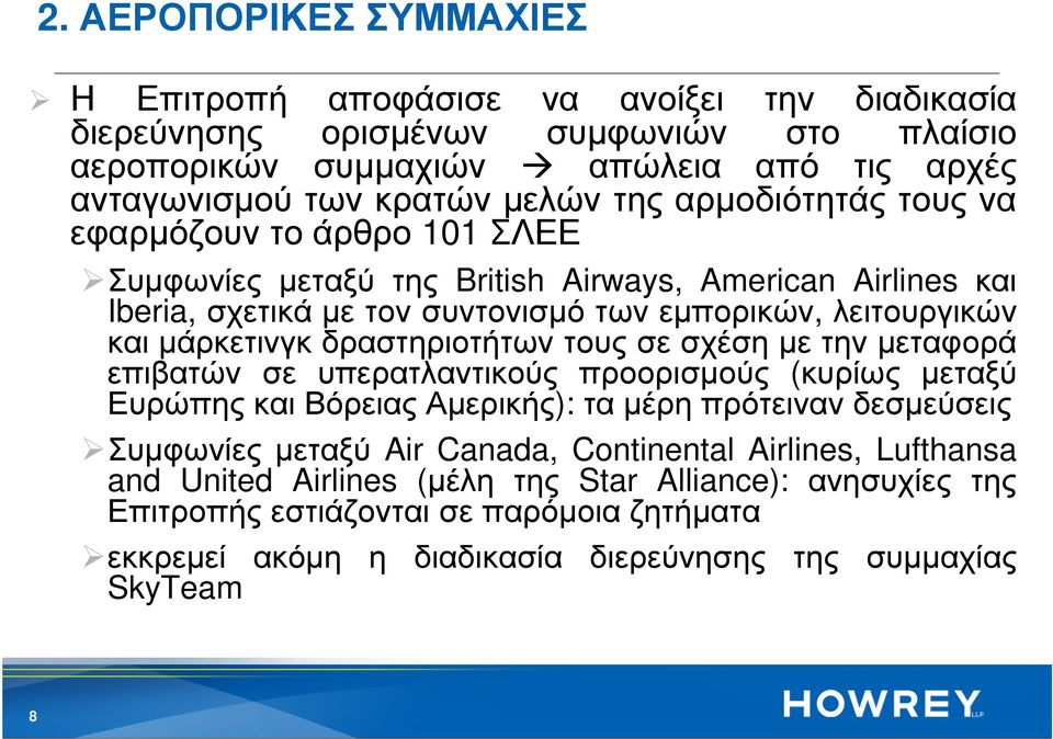 δραστηριοτήτων τους σε σχέση µε την µεταφορά επιβατών σε υπερατλαντικούς προορισµούς (κυρίως µεταξύ Ευρώπης και Βόρειας Αµερικής): τα µέρη πρότειναν δεσµεύσεις Συµφωνίες µεταξύ Air Canada,