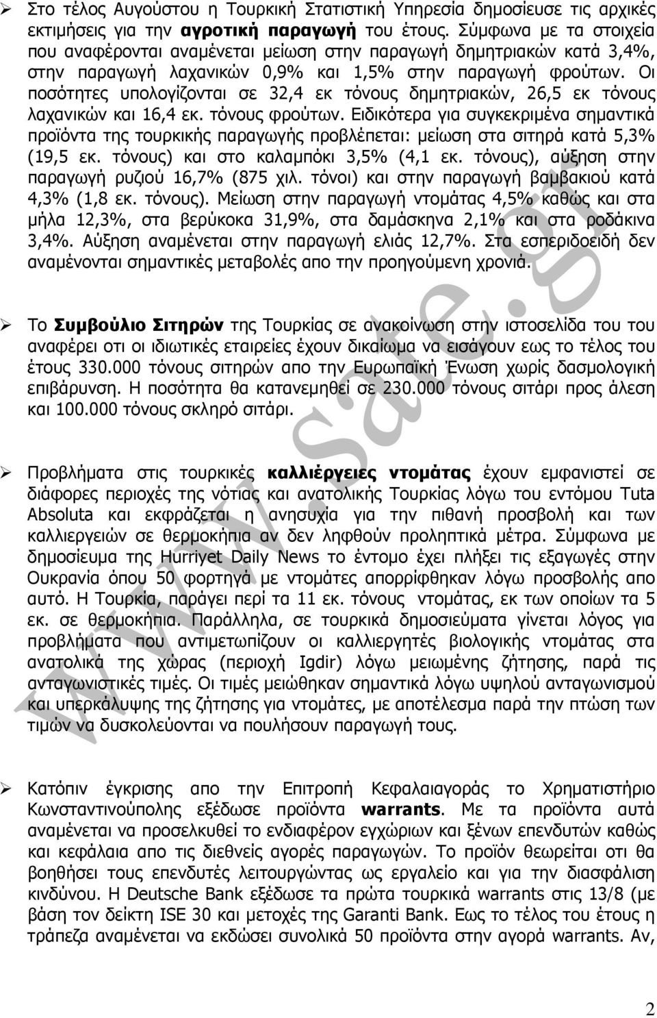 Οι ποσότητες υπολογίζονται σε 32,4 εκ τόνους δηµητριακών, 26,5 εκ τόνους λαχανικών και 16,4 εκ. τόνους φρούτων.