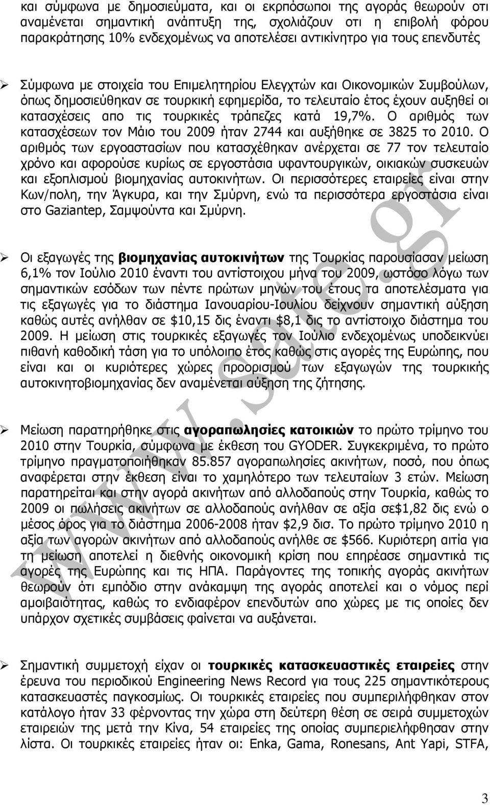 κατά 19,7%. Ο αριθµός των κατασχέσεων τον Μάιο του 2009 ήταν 2744 και αυξήθηκε σε 3825 το 2010.