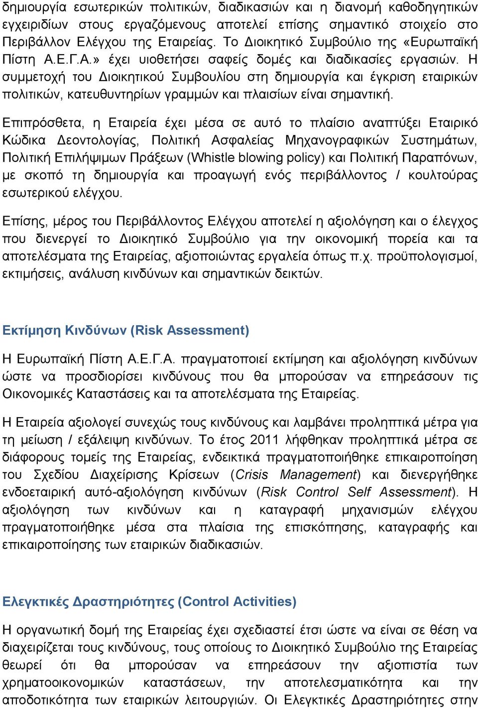 Ζ ζπκκεηνρή ηνπ Γηνηθεηηθνχ πκβνπιίνπ ζηε δεκηνπξγία θαη έγθξηζε εηαηξηθψλ πνιηηηθψλ, θαηεπζπληεξίσλ γξακκψλ θαη πιαηζίσλ είλαη ζεκαληηθή.