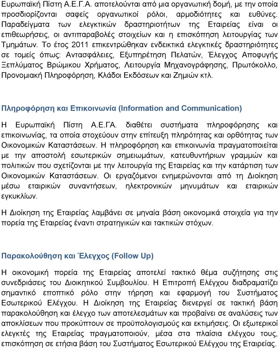 Σν έηνο 2011 επηθεληξψζεθαλ ελδεηθηηθά ειεγθηηθέο δξαζηεξηφηεηεο ζε ηνκείο φπσο: Αληαζθάιεηεο, Δμππεξέηεζε Πειαηψλ, Έιεγρνο Απνθπγήο Ξεπιχκαηνο Βξψκηθνπ Υξήκαηνο, Λεηηνπξγία Μεραλνγξάθεζεο,