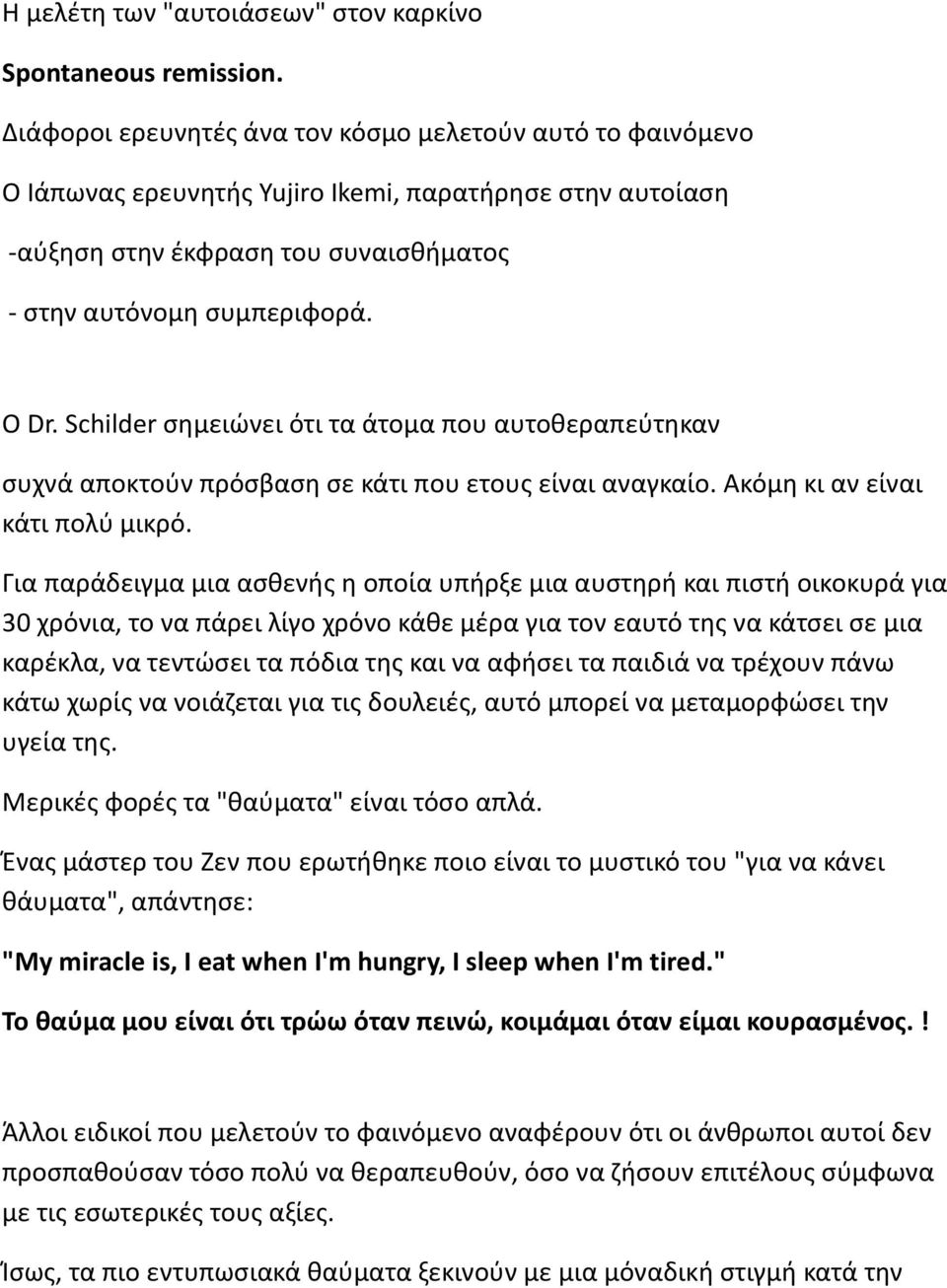 Schilder σημειώνει ότι τα άτομα που αυτοθεραπεύτηκαν συχνά αποκτούν πρόσβαση σε κάτι που ετους είναι αναγκαίο. Ακόμη κι αν είναι κάτι πολύ μικρό.