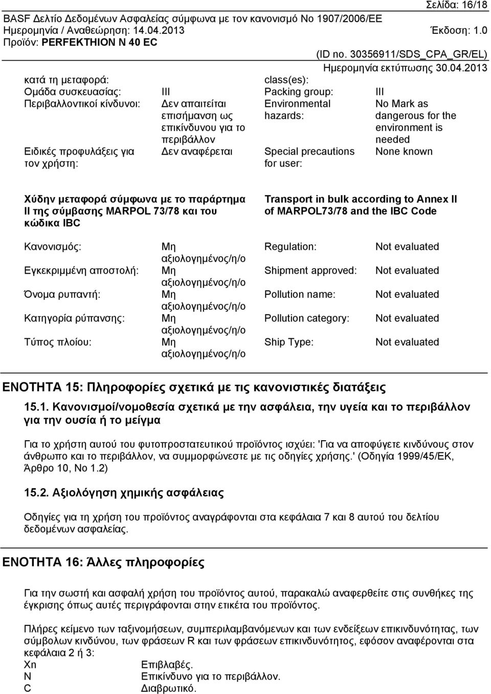 MARPOL 73/78 και του κώδικα IBC Transport in bulk according to Annex II of MARPOL73/78 and the IBC Code Κανονισμός: Εγκεκριμμένη αποστολή: Όνομα ρυπαντή: Κατηγορία ρύπανσης: Τύπος πλοίου: Μη