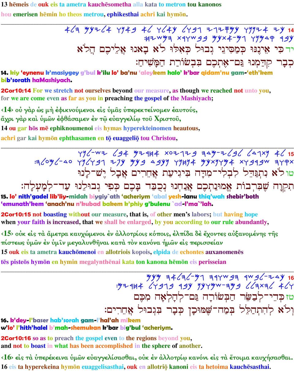 kiy eynenu k masiygey g bul k ilu lo ba nu aleykem halo k bar qidam nu gam- eth kem bib sorath hamashiyach.