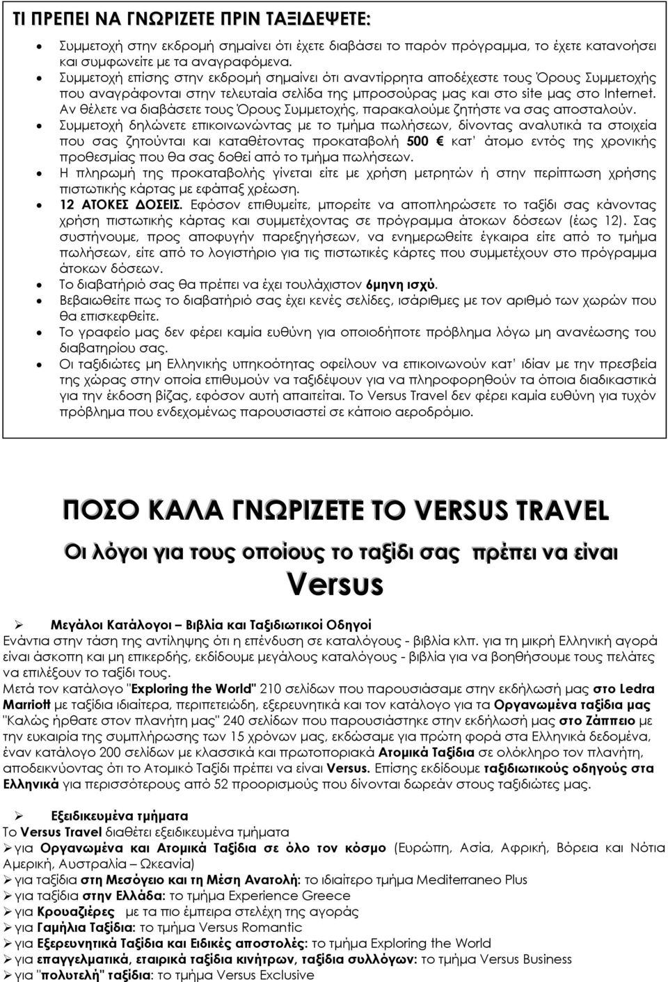 Αν θέλετε να διαβάσετε τους Όρους Συμμετοχής, παρακαλούμε ζητήστε να σας αποσταλούν.