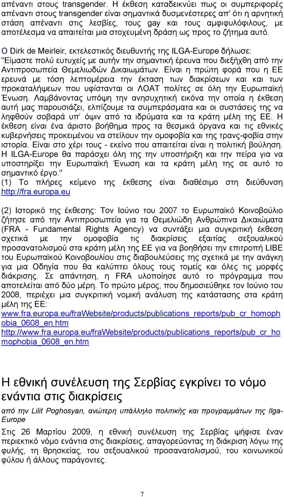 απαιτείται μια στοχευμένη δράση ως προς το ζήτημα αυτό.