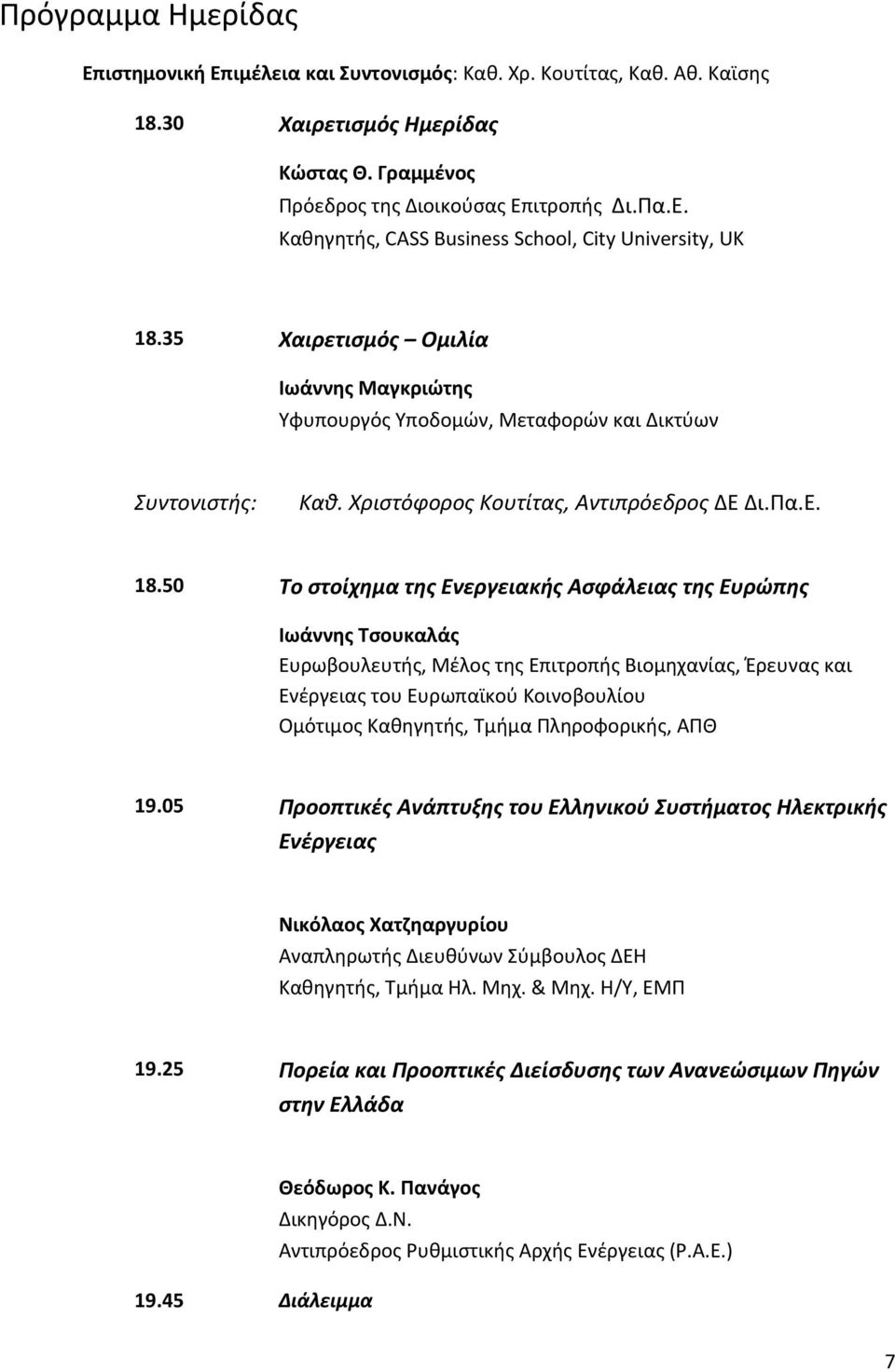 50 Το στοίχημα της Ενεργειακής Ασφάλειας της Ευρώπης Ιωάννης Τσουκαλάς Ευρωβουλευτής, Μέλος της Επιτροπής Βιομηχανίας, Έρευνας και Ενέργειας του Ευρωπαϊκού Κοινοβουλίου Ομότιμος Καθηγητής, Τμήμα