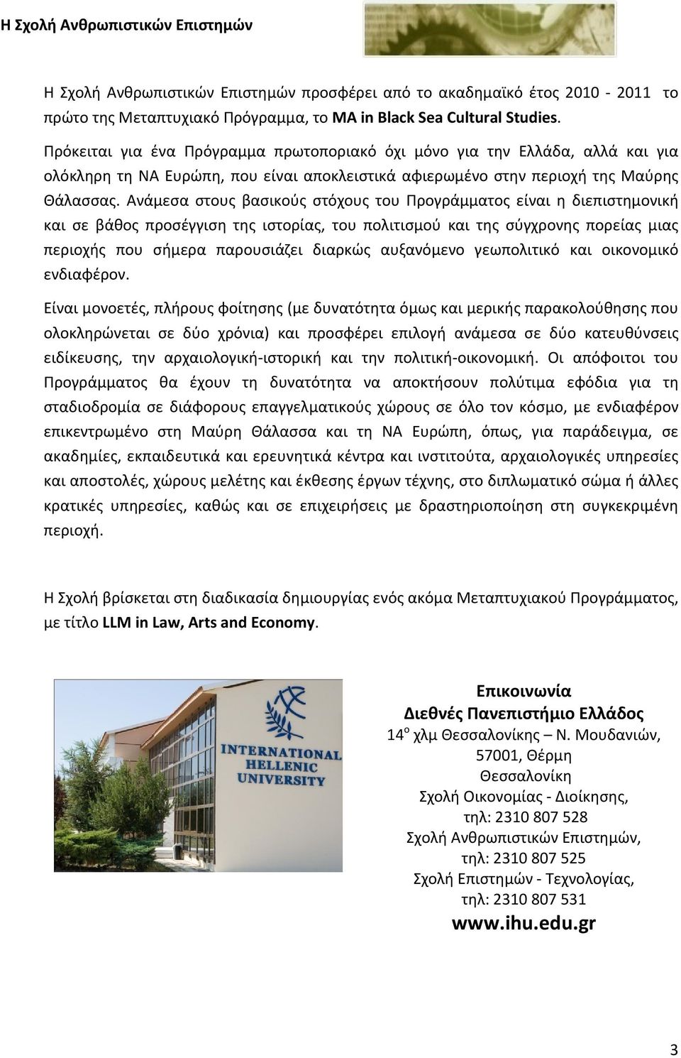 Ανάμεσα στους βασικούς στόχους του Προγράμματος είναι η διεπιστημονική και σε βάθος προσέγγιση της ιστορίας, του πολιτισμού και της σύγχρονης πορείας μιας περιοχής που σήμερα παρουσιάζει διαρκώς