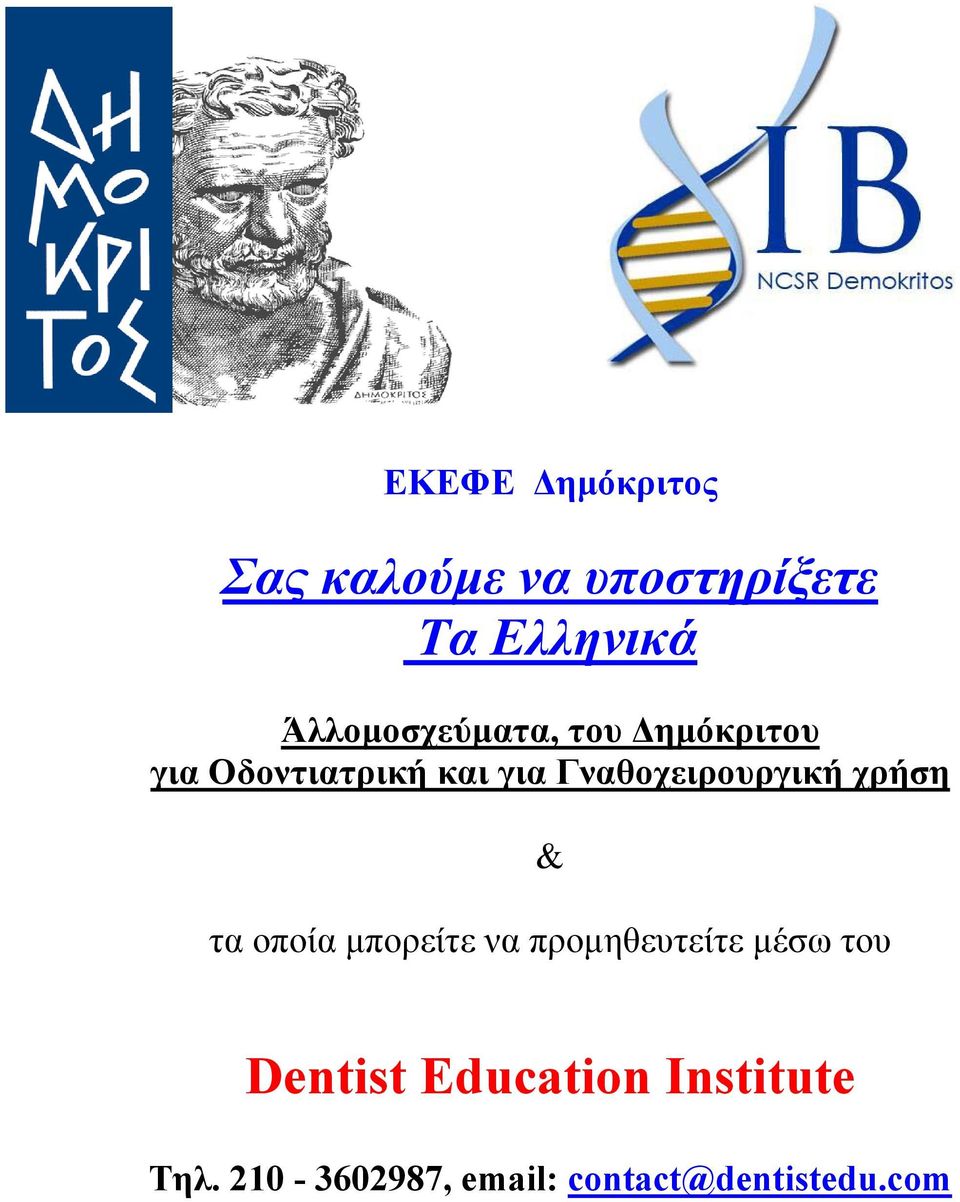 Γναθοχειρουργική χρήση & τα οποία μπορείτε να