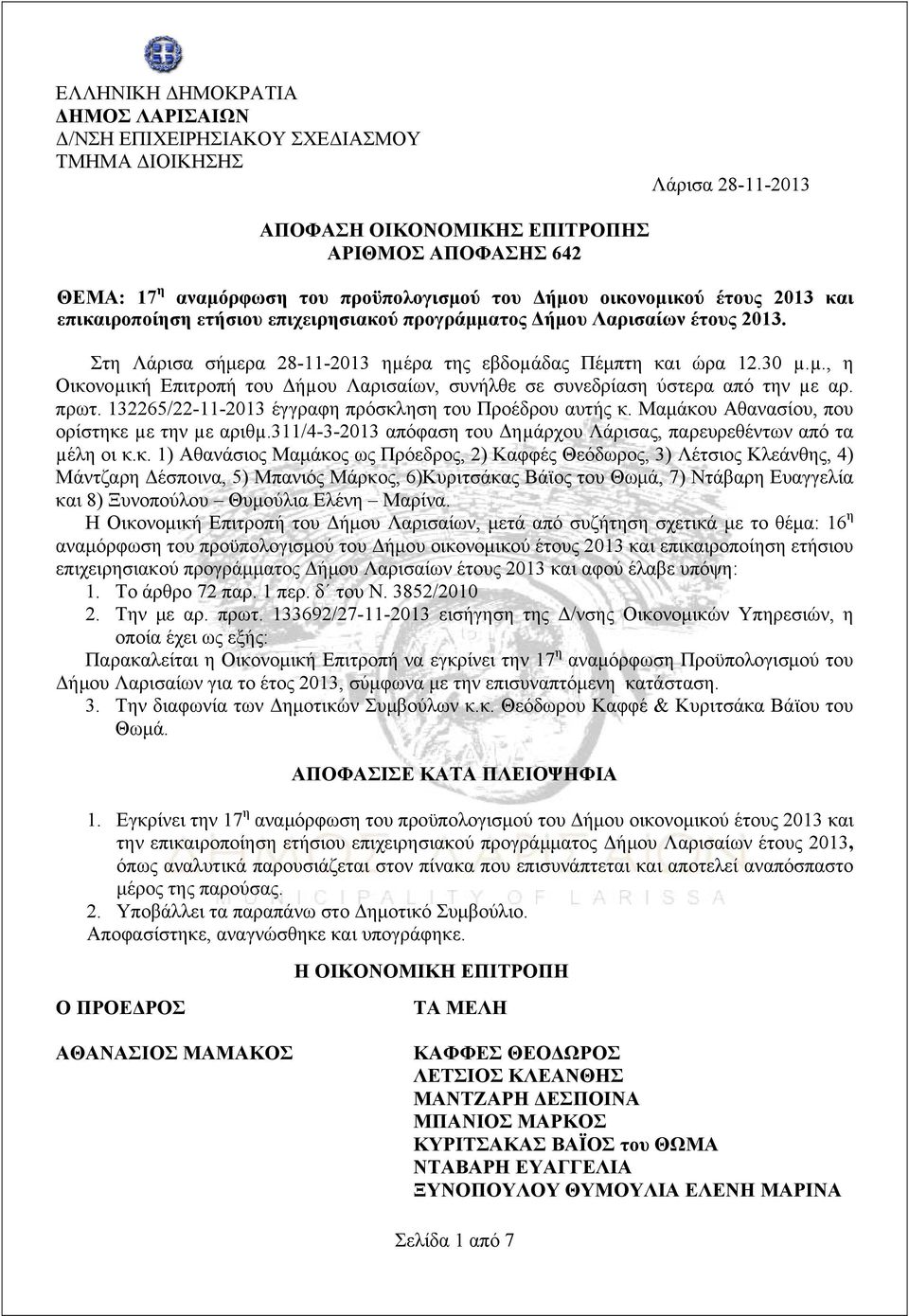 ρα της εβδοµάδας Πέμπτη και ώρα 12.30 µ.µ., η Οικονοµική Επιτροπή του Δήµου Λαρισαίων, συνήλθε σε συνεδρίαση ύστερα από την µε αρ. πρωτ. 132265/22-11-2013 έγγραφη πρόσκληση του Προέδρου αυτής κ.